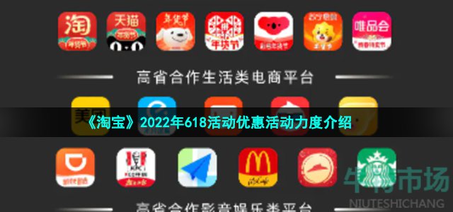 《淘宝》2022年618活动优惠活动力度介绍