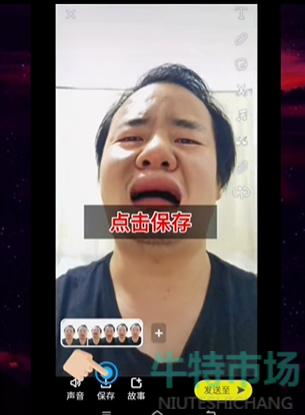 《抖音》哭脸特效视频保存到手机相册教程