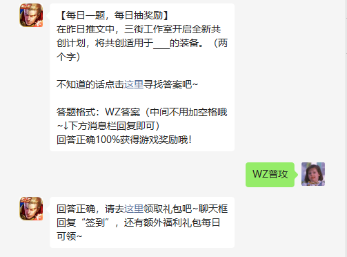 《王者荣耀》2022年5月12日微信每日一题答案