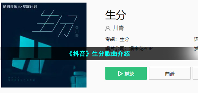 《抖音》生分歌曲介绍