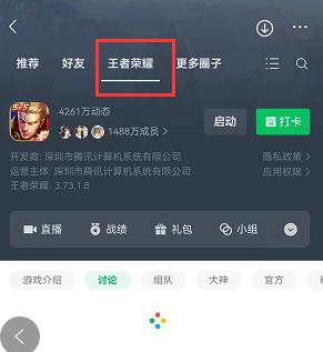 《王者荣耀》微信誓约能量获取攻略