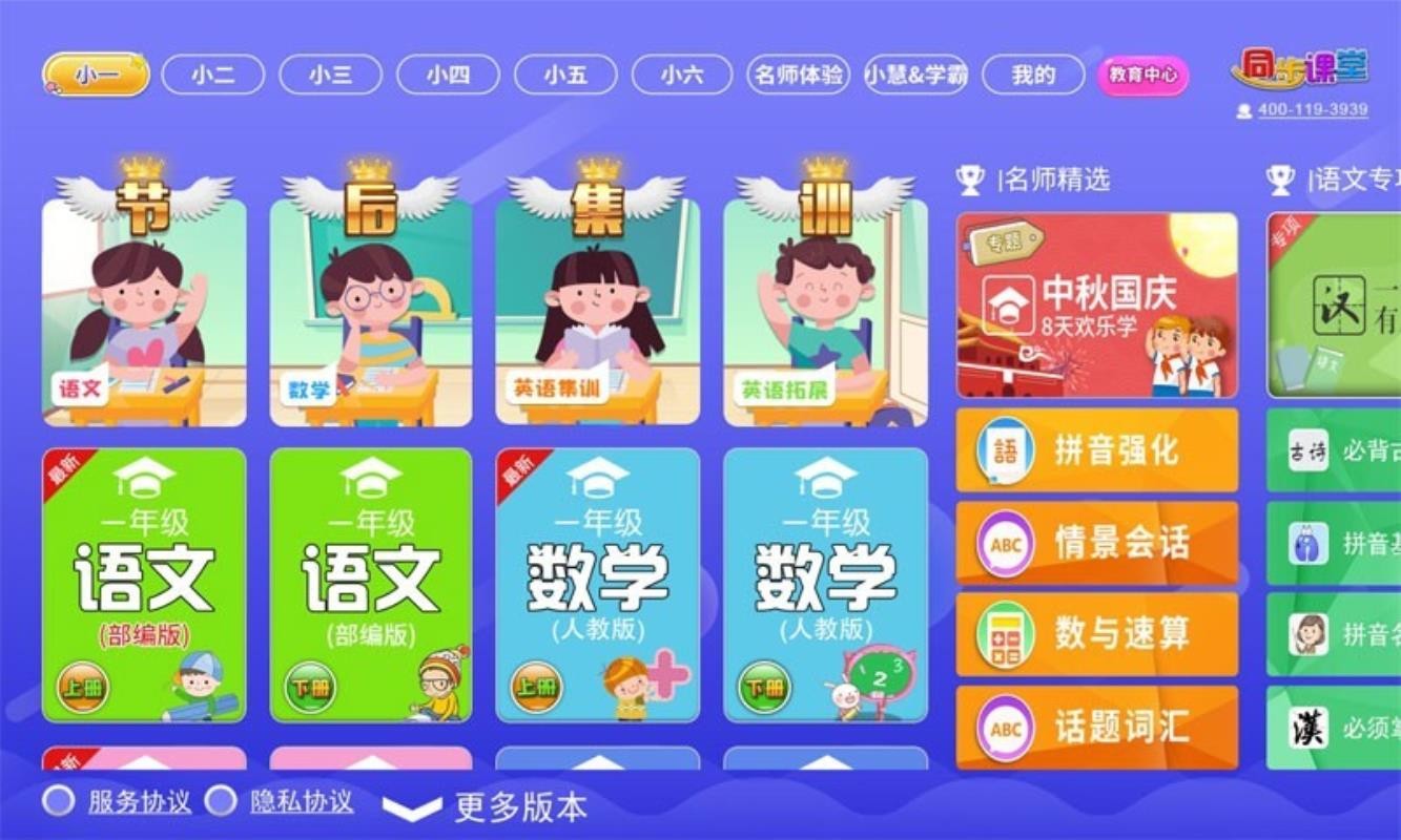 小学数学同步课堂