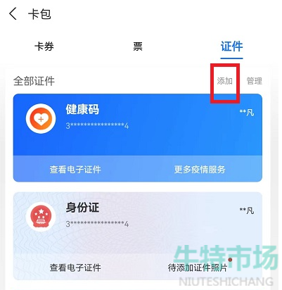 《支付宝》证件添加教程