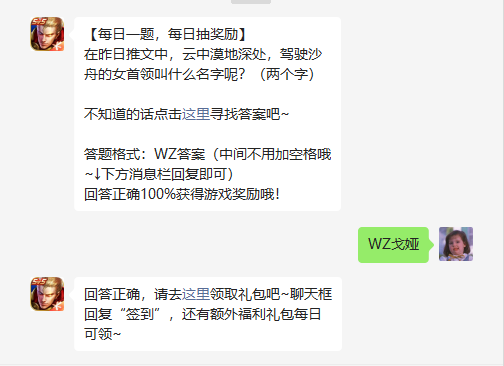 《王者荣耀》2022年5月14日微信每日一题答案