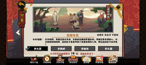 《无悔华夏》2022年5月14日渔樵问答答案