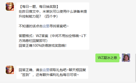 《王者荣耀》2022年5月15日微信每日一题答案