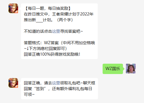 《王者荣耀》2022年5月16日微信每日一题答案