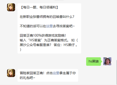 《黑色沙漠手游》2022年5月16日微信每日一题答案