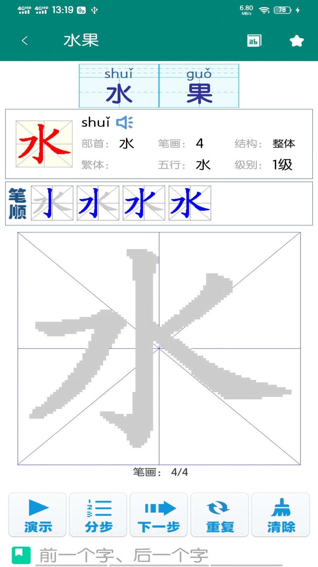 幼儿学前识字