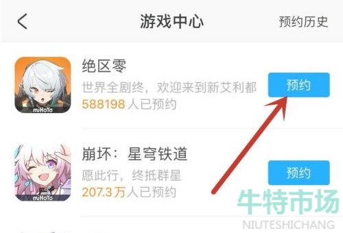 米哈游《绝区零》游戏预约方法