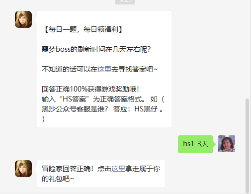 《黑色沙漠手游》2022年5月17日微信每日一题答案