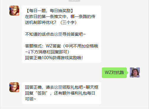 《王者荣耀》2022年5月18日微信每日一题答案