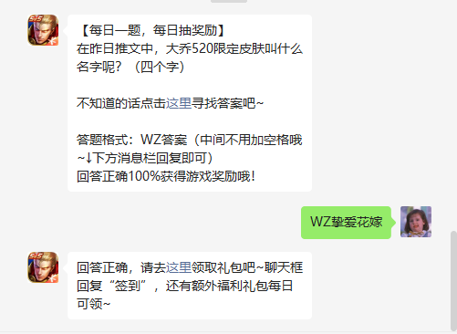 《王者荣耀》2022年5月19日微信每日一题答案