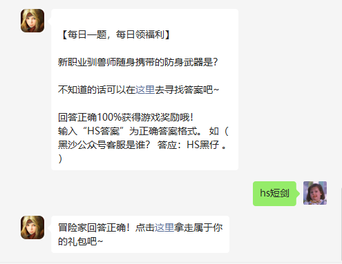 《黑色沙漠手游》2022年5月19日微信每日一题答案