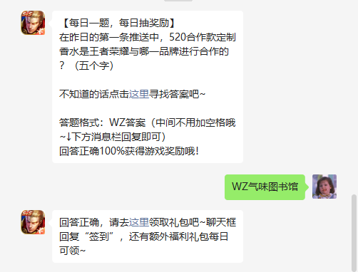 《王者荣耀》2022年5月20日微信每日一题答案