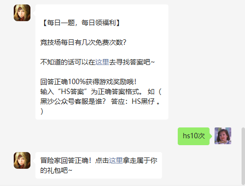 《黑色沙漠手游》2022年5月20日微信每日一题答案