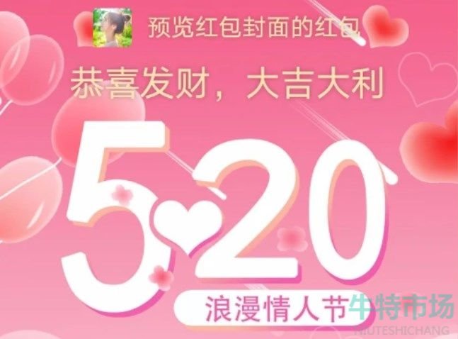 《微信》2022年520红包封面序列号分享