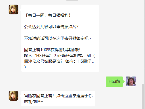 《黑色沙漠手游》2022年5月23日微信每日一题答案