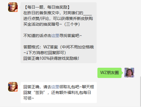 《王者荣耀》2022年5月24日微信每日一题答案