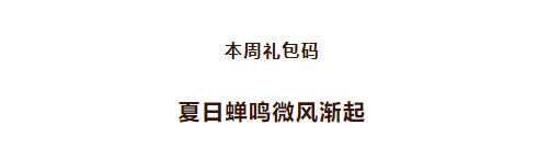 《忍者必须死3》2022年5月24日周礼包兑换码领取