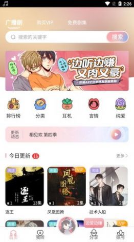 《哇塞FM》APP下载方法介绍