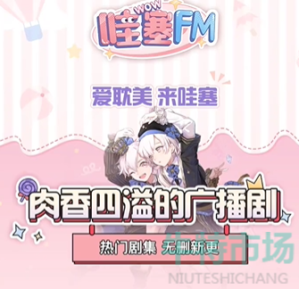 《哇塞FM》积分获取攻略