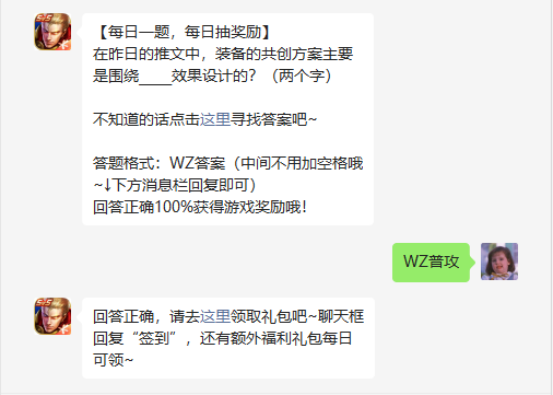 《王者荣耀》2022年5月25日微信每日一题答案