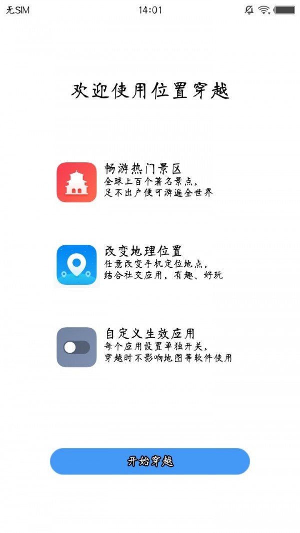 位置穿越修改战区app下载