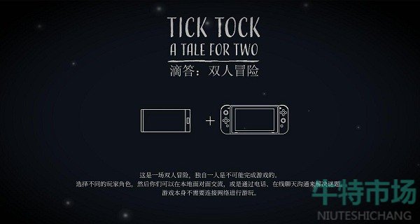 《滴答滴答：双人冒险》手游下载方法介绍