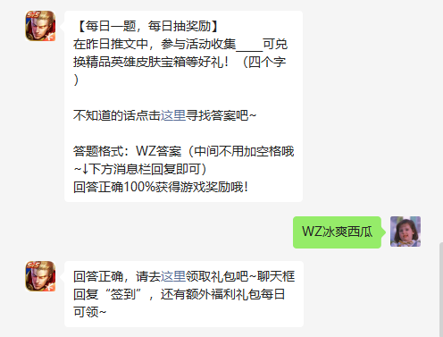 《王者荣耀》2022年5月26日微信每日一题答案