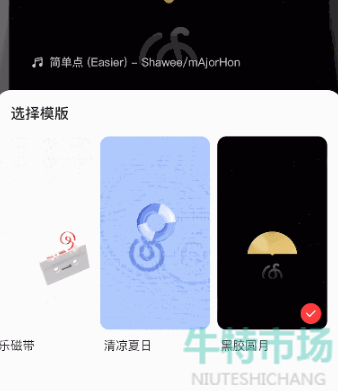 《网易云音乐》一键分享至微信状态教程