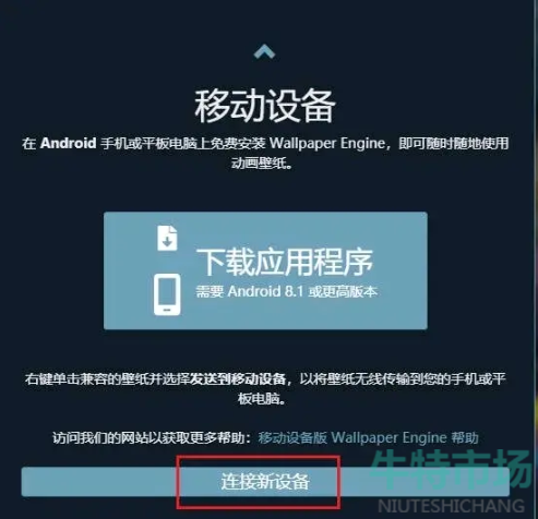 《Wallpaper engine》手机连接电脑教程