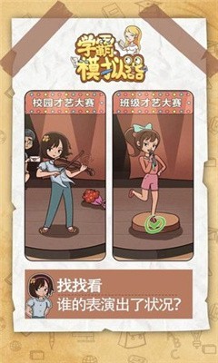 学霸模拟器内购版