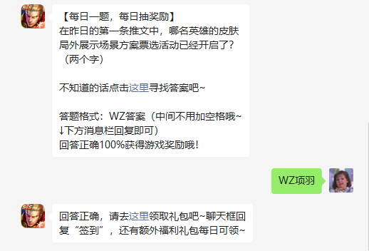 《王者荣耀》2022年5月27日微信每日一题答案