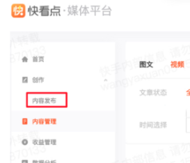 《快看点》自媒体文章发布教程