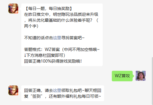 《王者荣耀》2022年5月29日微信每日一题答案