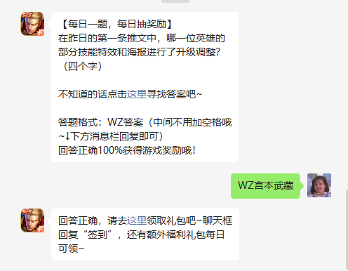 《王者荣耀》2022年5月31日微信每日一题答案