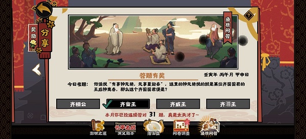 《无悔华夏》2022年5月31日渔樵问答答案