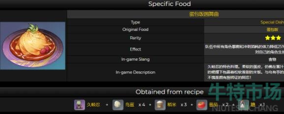 《原神》2.7版本新增蛋包饭圆舞曲食谱获取攻略