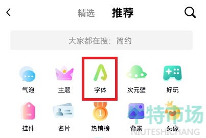 《手机QQ》字体样式设置教程