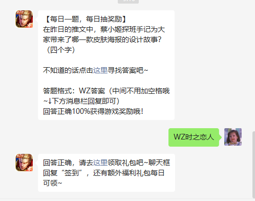 《王者荣耀》2022年6月1日微信每日一题答案