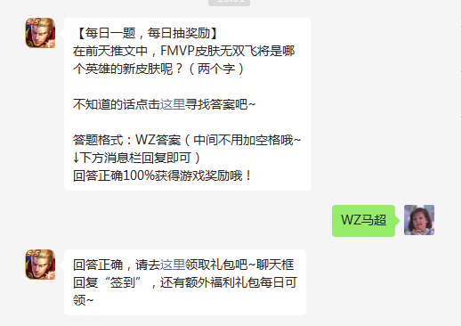 《王者荣耀》2022年6月5日微信每日一题答案