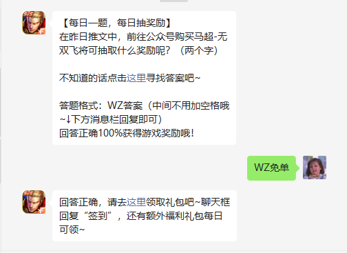 《王者荣耀》2022年6月6日微信每日一题答案