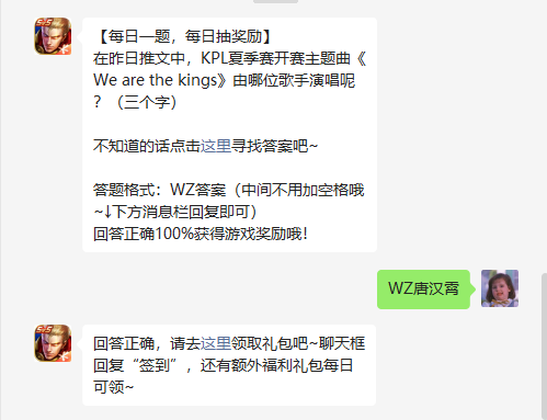 《王者荣耀》2022年6月8日微信每日一题答案
