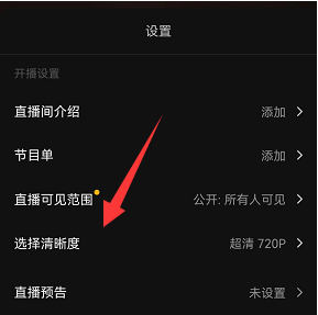 《抖音》2022年直播清晰度设置教程