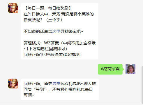 《王者荣耀》2022年6月10日微信每日一题答案