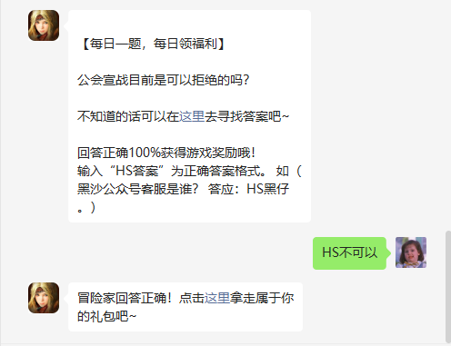 《黑色沙漠手游》2022年6月10日微信每日一题答案