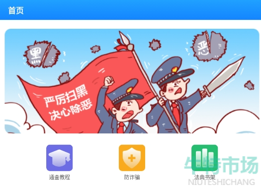 《一号通查》APP下载方法介绍