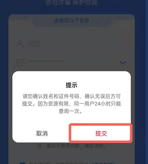 《一号通查》自己名下手机号查询教程