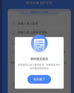 《一号通查》自己名下手机号查询教程